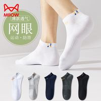 猫人 精梳棉网眼 秋季透气抑菌男士短袜 5双装