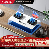 万家乐 极曜W1燃气灶 5.0kw大火力台嵌两用煤气灶 白色烟灶联动定时灶具 可适配开孔尺寸液化气灶JZY-AC7X