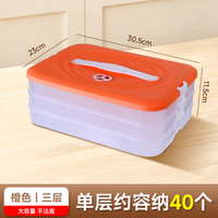 百易特 大容量饺子盒  橙色3层