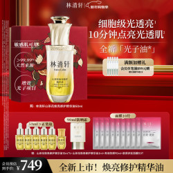 林清轩 山茶花焕亮修护精华油50ml 修护保湿焕亮紧致新年礼物送女友