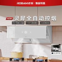 老板29X8S灵犀全自动侧吸油烟机大吸力黑白色