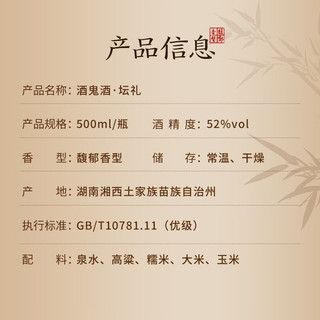  酒鬼 礼盒装 馥郁香型白酒