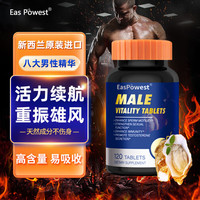 EasPowest男士进口雄风片可搭壯阳延時变大变粗非速效助勃变硬二次久硬补肾 一瓶装 120粒