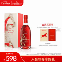 轩尼诗（Hennessy）VSOP马年限量版新品干邑白兰地 700mL 1瓶