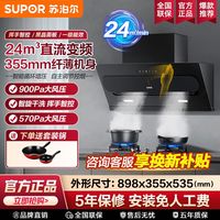 苏泊尔PJ35抽油烟机家用厨房变频侧吸式大吸力烟机带自动清洗