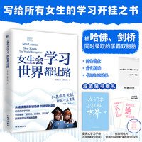 值选：《女生会学习 世界都让路》