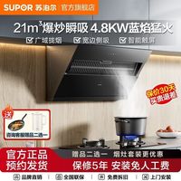 苏泊尔抽油烟机家用21立方侧吸式油烟机天然气灶煤气灶套装组合