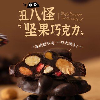丑八怪 坚果巧克力
