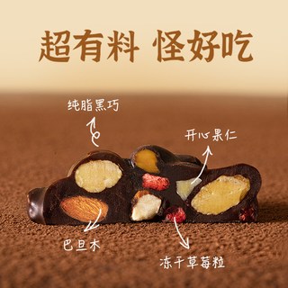 丑八怪 坚果巧克力