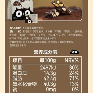 丑八怪 坚果巧克力