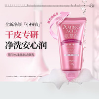 花印 氨基酸洗面奶