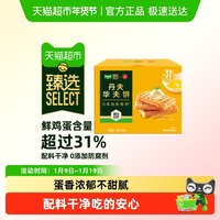 88VIP：丹夫 营养 华夫饼