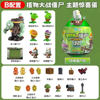 植物大战僵尸儿童玩具男孩益智3到6岁10孩子六一节扭蛋机