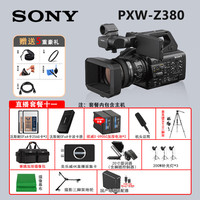 索尼（SONY）新一代旗舰手持摄录一体机PXW-Z380广播级专业4K摄像机 索尼PXW-Z380