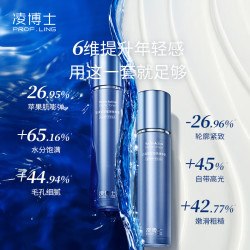 凌博士 3.0水乳套装