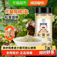 88VIP：卡比兽 松茸鲜调味料 110g 1瓶