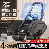 悦步 四轮健腹轮 自动回弹肘撑训练器