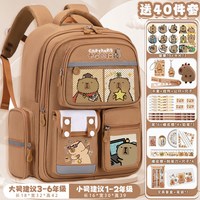 卡皮巴拉书包小女孩女生减负女童轻便大容量儿童背包男生