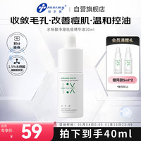 创尔美 水杨酸净澈祛痘精华液30ml缓解粉刺改善痘肌毛孔粗大黑头粉刺礼物