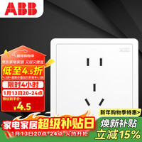 ABB 远致 AO205N 开关插座面板 86型大间距10A五孔插座 白色