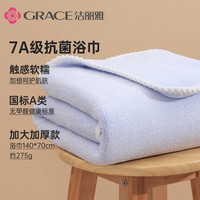 洁丽雅(Grace)浴巾加大加厚抗菌珊瑚绒大毛巾吸水速干大人男士女生儿童家用裹巾 A类抗菌浴巾/蓝色