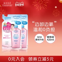 移动端：高丝 卸妆油200ml*2脸部眼唇深层清洁温和敏感肌替换装
