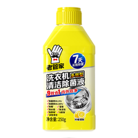 老管家 洗衣机清洗剂250g滚筒波轮洗衣机清洁除菌液强力杀菌抑菌除螨除垢 洗衣机清洁除菌液250g