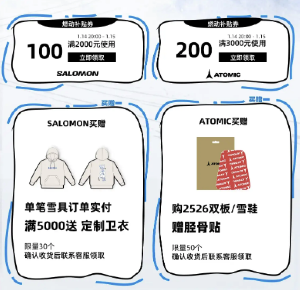 促销活动：京东ATOMIC 滑雪燃动日，全店低至5折起