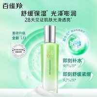 百雀羚 滋润保湿补水锁水 保湿乳液100ml