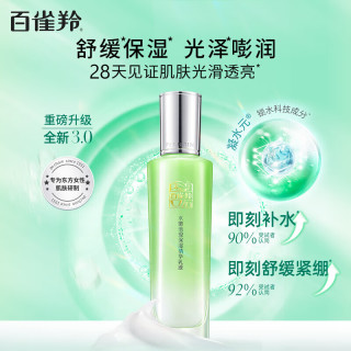 百雀羚 滋润保湿补水锁水 保湿乳液100ml