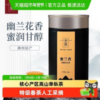宋凰 凤凰单丛 特级 100g