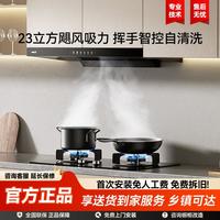 华帝 23立方超薄顶吸抽油烟机自动洗大吸力家用挥手智控