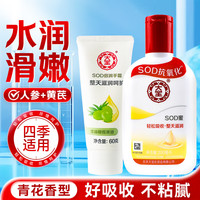 百亿补贴：大宝 SOD蜜身体乳液 200g+60g