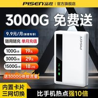 百亿补贴：品胜 新款随身wifi学生移动路由器便携数码电脑宿舍出租屋上网全网通