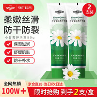 汰度 小甘菊护手霜洋甘菊补水保湿身体乳滋润干裂干燥粗糙2支圣诞礼物