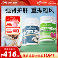 好健康 好goodhealth牡蛎精60粒*2+奶蓟30粒*2 肝肾同补熬夜加班男士保健品 牡蛎*2+奶蓟*2