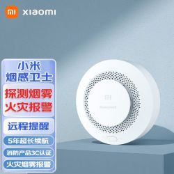 小米(MI) 烟感卫士 米家烟雾报警器家用室内厨房火灾传感器手机