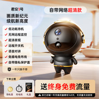 九目 君安宇航一号高清4G版-终身免费送流量 +128G循环专用卡