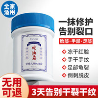 五羊 凡士林蛇油干裂膏手足脚后跟修复霜防裂保湿补水护手霜足皲裂冻疮
