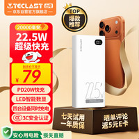 台电 充电宝20000毫安时22.5W双向快充可上飞机大容量户外移动电源 适用小米苹果安卓 22.5W快充|可上飞机|四输出数显