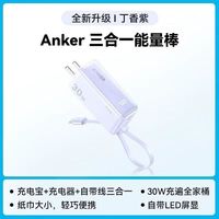 安克Anker三合一充电宝能量棒带插头自带线移动电源30W快充官 翻 A1636三合一（