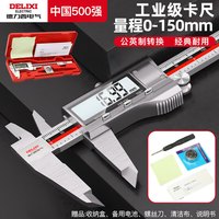 德力西 DHGDW150S 电子游标卡尺 0-150mm 不锈钢