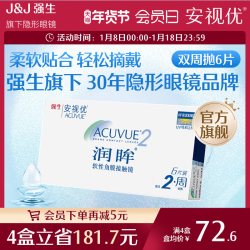 安视优 强生安视优旗舰店近视隐形眼镜润眸双周抛6片半月抛舒适透明眼镜