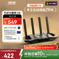 华硕 TUF小旋风V2 WiFi7电竞路由器 家用无线千兆穿墙王路由 全屋WiFi7套装Aimesh随心组