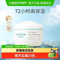 移动端：宫中秘策 婴儿保湿润肤霜