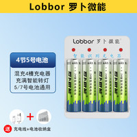 罗卜微能 5号7号充电电池大容量快充五七号混充通用充电器 智能混充4槽充电器+5号
