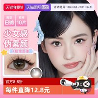 移动端：可啦啦 poompoom奶欲光感美瞳日抛10片 左右眼通用 纯欲感琥珀瞳 度数 0