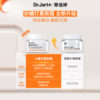 蒂佳婷（Dr.Jart）小橘灯素颜霜50ml*2持证美白去黄去暗沉修护温和敏肌可用素颜底妆