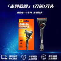 吉列 锋隐致顺 1刀架1刀头