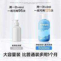 海龟爸爸儿童柔顺洗发水洗发水无泪氨基酸中大童宝宝